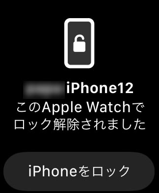 iOS14.5が出た、マスクしててもiPhoneのロック解除(Apple Watch必須だけど)