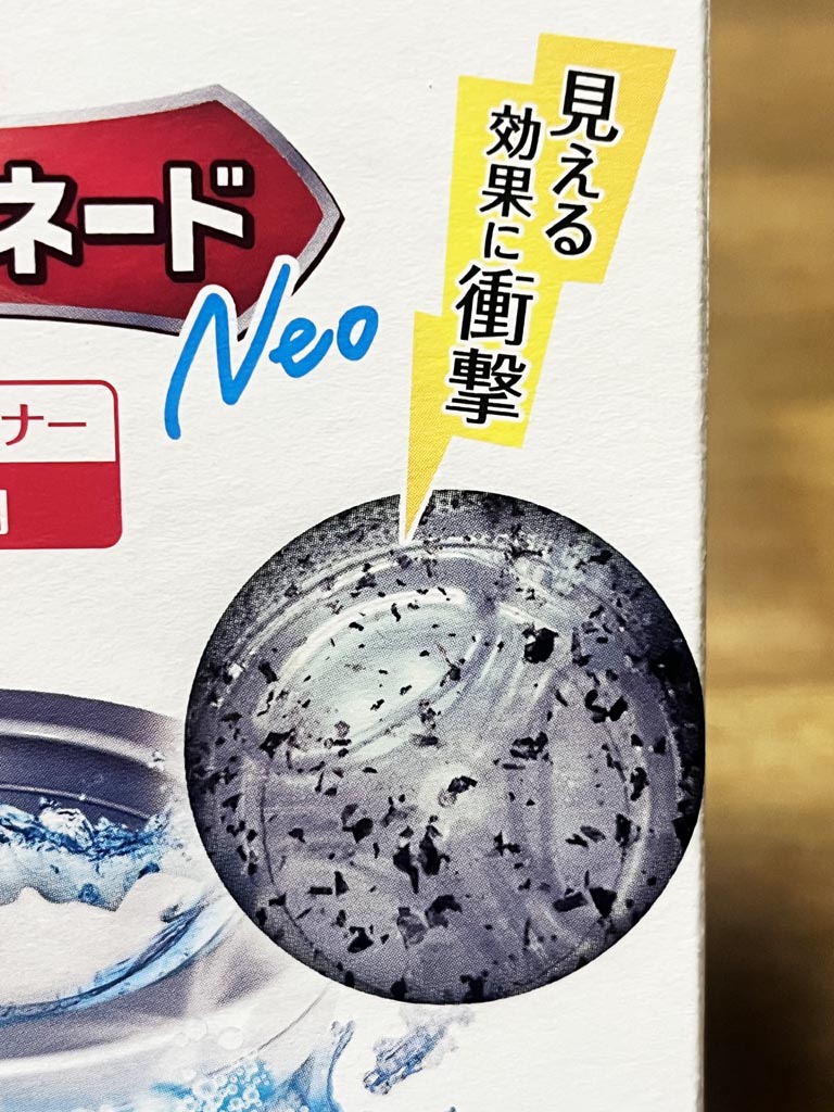 カビトルネードのパッケージでの実例